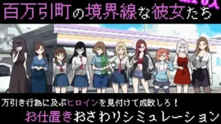 【RPG】 百万引町的边界线的少女们 百万引町の境界線な彼女たち AI汉化版 【度盘/1.3G】