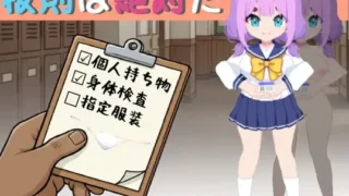 【SLG】 校规即绝对的 校則は絶対だ 官方中文版 【度盘/270M】
