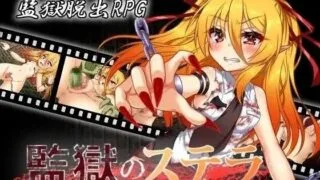 【RPG/汉化】监狱的史黛拉v1.01【度盘+夸克/1.12G】