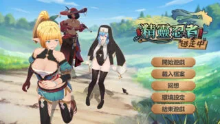 【3D】 精灵忍者逃走中 3D/Flee, My Elven Ninja! 3D V20260419 官方中文步兵版 【度盘/1.4G】