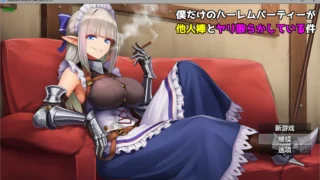【RPG/PC+安卓】 专属后宫队被肆意玩弄的那些事僕 だけのハーレムパーティーが他人棒とヤリ散らかしている件 内嵌汉化版 【度盘/1G】