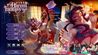 【SLG】后宫绮梦 Harem Fantasy v1.0.65 官方中文版【度盘/3.57G】