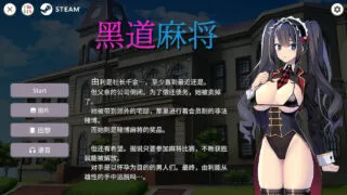 【SLG】 黑道麻将/Illegal Mahjong v1.2.0 官方中文 【度盘/311M】