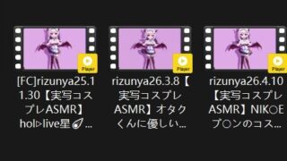 【ASMR】RIZUNYA大尺度三部合集fc fantia nico会限巨乳舔耳极品【3V10G】
