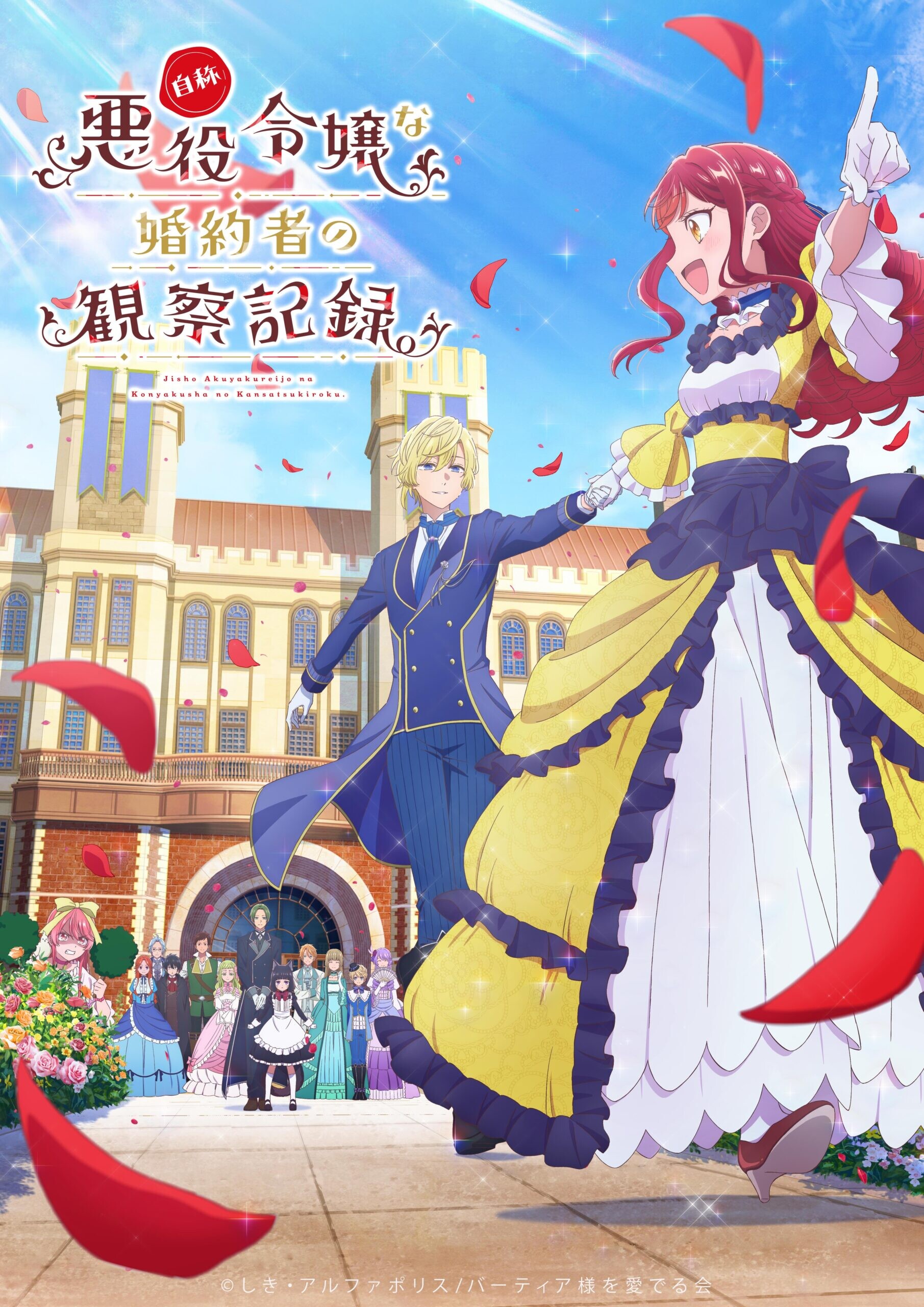 【番剧】自称恶役千金的未婚妻观察纪录。【磁链/更新至12】 — 第 1 张 Jishou-Akuyaku-Reijou-na-Konyakusha-no-Kansatsu-Kiroku-Anime-Key-visual