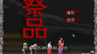 【SLG】祭品 Sacrifice v1.0.7 官方中文步兵版【度盘/61.2M】