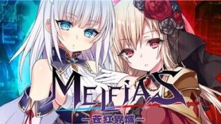 【RPG/官中/步兵】MELFIAS－苍红界域－/メルフィアス 蒼紅のヴァージェ 含存档【度盘/4.40G】