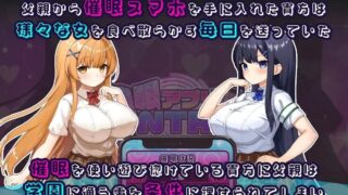 【SLG/双端】催眠APP NTR 沦为男人们精液处理器的姐妹【度盘/夸克/1.95G】