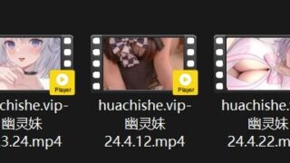 【ASMR】免币幽灵妹fc大尺度三部合集精选福利巨乳【3V6G】