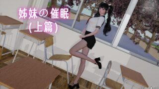【3D漫画】姊妹の催眠 1-2【百度/338M】