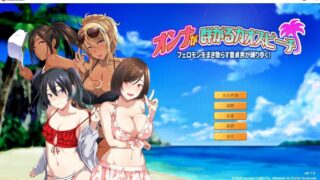 【ADV/官中】群女乱滩齐斗艳:处男撒香引爆春潮海滩【度盘/600M】