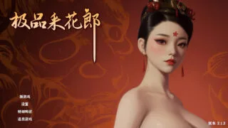 【3D】采花郎 Romantic Escapades v2.1.2 官方中文步兵版+满金币+满物品 初始存档+通关存档【度盘/8.27G】
