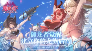 【SLG/官中】龙骑天下-御龙者觉醒 Ride The Dragon: The Awakening ドラゴンライダー :龍使いの覚醒【度盘/4.89G】