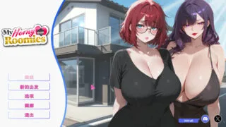 【SLG】我那些饥渴的室友 My Horny Roomies ムラムラな同居人たち 官方中文版【度盘/1.09G】