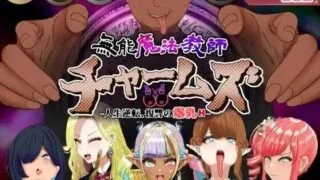 【RPG/汉化】无能魔法教师查姆兹 -人生逆转,复仇的H-【度盘+夸克/2.56G】
