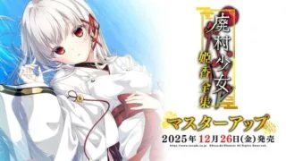 【ADV/汉化】废村少女 番外篇 ～笼中拾爱～ 廃村少女 番外 ～籠愛拾遺～ +全CG存档【度盘/1.37G】