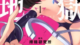 【里番】淫獄團地 【磁链/更新至12】