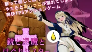 【3D】驱魔与迷途修女 Guns and Exorsister 銃と退魔とはぐれシスター v1.1.4s 官方中文版【度盘/1G】