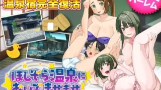 【RPG】让温泉旅馆生意兴隆的经营游戏 欢迎来到星空温泉! エロエロ温泉旅館を繁盛させる経営ゲーム ほしぞら温泉においでませませ! Mtool汉化【度盘/1.20G】