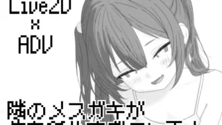 【SLG】隔壁的雌小鬼太小瞧我了 隣のメ〇ガキが俺を舐めすぎている! v26.04.21 AI汉化版【度盘/254M】
