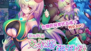 【RPG/PC+安卓joi】驱炼辉晶 克尔塔 祖母绿 EG 駆錬輝晶 クォルタ エメロード EG 官方AI中文版【度盘/1.59G】