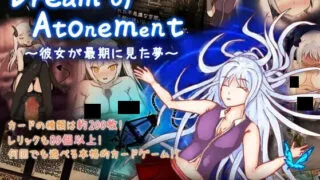 【RPG】赎罪之梦 ～她在最后时刻所见的梦境～ Dream of Atonement ～彼女が最期に見た夢～ v1.00 Mtool汉化版【度盘/1.50G】