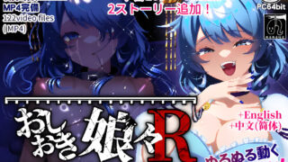 【ADV/官中】惩罚娘娘RPunishment NyanNyan R おしおき娘々R v1.4【度盘/2.21G】