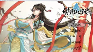 【RPG/PC+安卓joi】绯月仙行录 绯色修仙录 緋月仙行錄 v1.281 官方中文步兵版【度盘/3.16G】