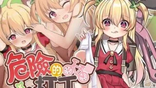 【RPG/PC+安卓joi】危险的打工 危ないバイト Dangerous Delivery ver1.04 072官方中文步兵版【度盘/756M】
