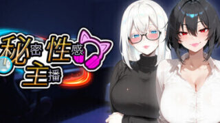 【ADV/官中/步兵】秘密 杏感 主播/Secret Sexy Streamer【度盘/1.9G】