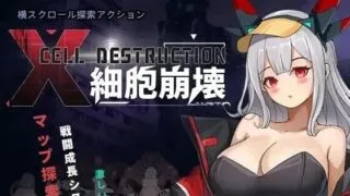 【RPG/官中】 細胞崩壊 / 细胞崩壊【度盘+夸克/1.3G】