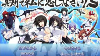 【ADV/AI汉化】认真和我谈恋爱!S/ 真剣で私に恋しなさい!S【度盘】