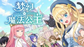 【单机】梦幻魔法公主【度盘】