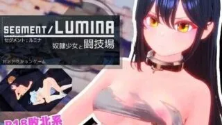 【3D】 Segment Lumina -奴隶少女与斗技场-/Segment Lumina -奴隷少女と闘技場- Ver1.05 【度盘/2.5G】