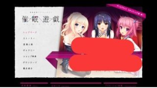 【ADV/汉化】催眠游戏 Saimin Yuugi 全CG【度盘/迅雷/UC/1.7GB】