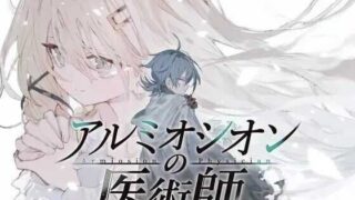 【RPG】 铝海的医术师/アルミオシオンの医術師 Ver1.0 AI汉化版 【度盘/2G】