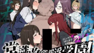 【RPG】常识改变:催淫学园 常識改変;催淫学園 Mtool汉化版【度盘/1.81G】