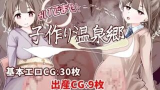【RPG/机翻】 おいでませ!子作り温泉郷  +存档  【度盘+夸克/1.18G】
