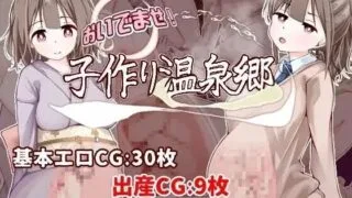 【RPG/机翻】 おいでませ!子作り温泉郷  +存档  【度盘+夸克/1.18G】