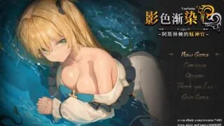 【RPG】 影色渐染~阿斯林顿的妹神官~ 影に染まりゆく~アスリントの妹神官~ Ver.1.32 官方中文步兵版+DLC 【度盘/3.7G】