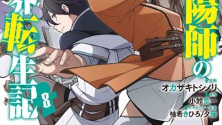 【漫画/机翻】最强阴阳师的异世界转生记【度盘】