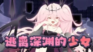 【ACT】逃离深渊的少女 Abyss Runner アビスランナー 官方中文版【度盘/564M】