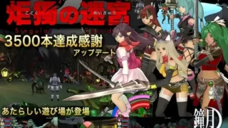 【ACT】 封锁迷宫转生【炬独之迷宫】/封鎖迷宮転生【炬獨の迷宮 v1.0066 AI汉化步兵版+作弊MOD 】【度盘/1.8G】