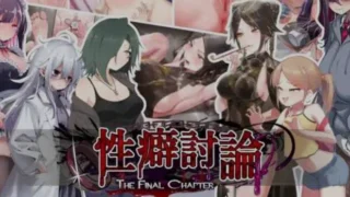 【ADV/生肉】杏癖讨论～最终章～/杏癖討論～The Final Chapter～ v1.00 DL正式版【度盘/2.8G】