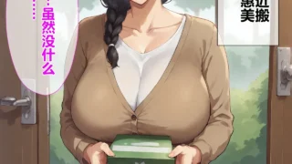 【本子】【エロエロ天国】被催眠大叔支配的人妻-将邻家人妻狠狠种付【度盘/夸克/16M】