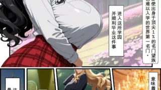 【图包】【あちみ屋】靠特异体质调教大小姐与好色!学园长、老师、女仆和全校学生全员沦陷,打造只属于我的后宫极乐园【度盘/夸克/35M】