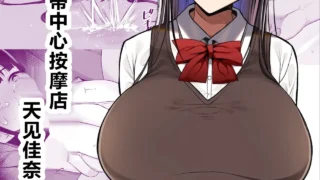 【本子】【とろにくゆっけ】 招待制陰核按摩店 天見加奈惠の場合【度盘/夸克/34.7M】