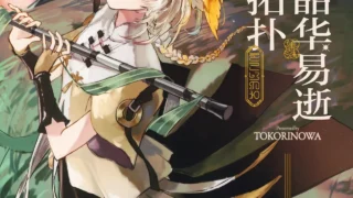 【本子/汉化】纵使韶华易逝童真拓扑【度盘/夸克/22M】