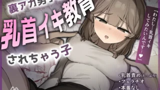 【本子】【たまたま山脈】被里账号男调教成乳首高潮的内向少女【度盘/夸克/15M】