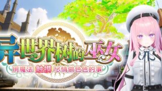 【3D/官中/步兵】异世界树的巫女～用魔法触摸尽情做色色的事～ 異世界樹の巫女〜魔法のチカラでおさわりHやりたい放題〜【度盘/4.34G】